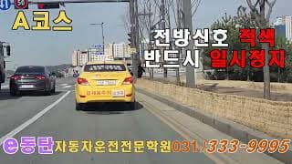 도로주행A