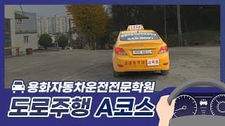 도로주행A