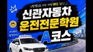 도로주행A