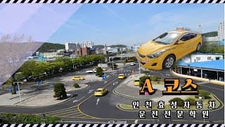 도로주행A