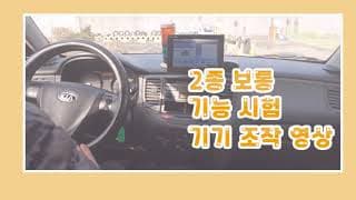 1,2종 보통 장내기능