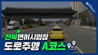 도로주행A