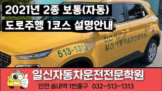도로주행A - 1코스