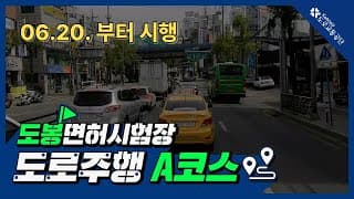 도로주행A