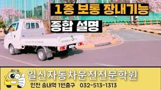 1,2종 보통 장내기능