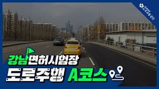 도로주행 A