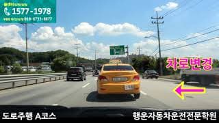 도로주행A