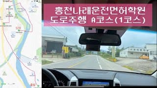 도로주행A