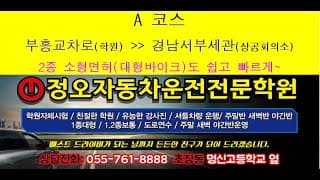 도로주행A