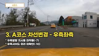 도로주행A