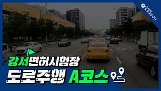 도로주행A