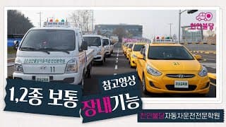 1,2종 보통 장내기능