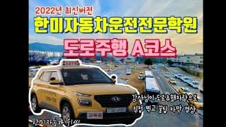 도로주행A