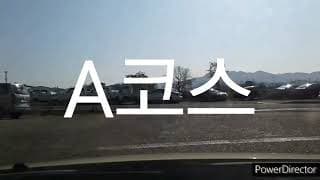 도로주행A