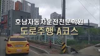 도로주행A