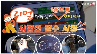 1종 보통 도로주행A