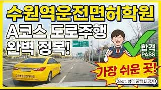 도로주행 A
