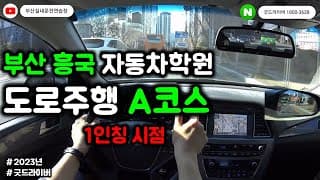 도로주행A