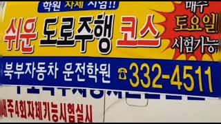 도로주행A