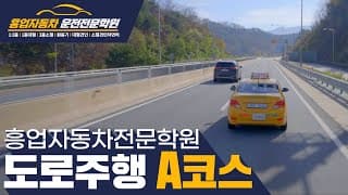 도로주행A