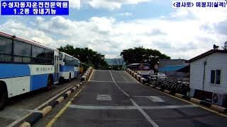 1,2종 보통 장내기능