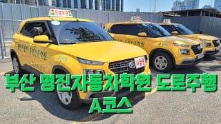 도로주행A