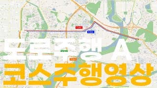 도로주행A