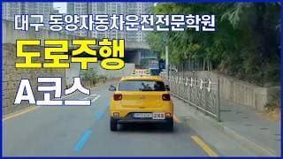 도로주행A