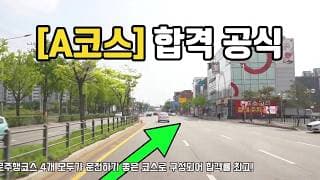 도로주행A