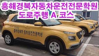 도로주행A