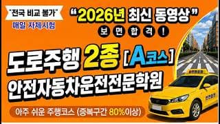 도로주행A