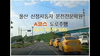 도로주행A
