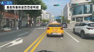 도로주행A
