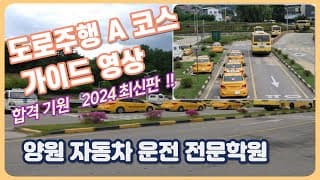 도로주행A