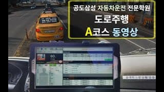 도로주행A