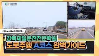 도로주행 A