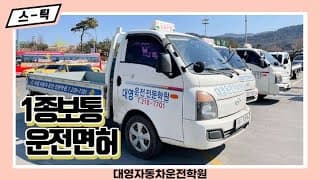 1종 보통 장내기능