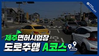 도로주행A