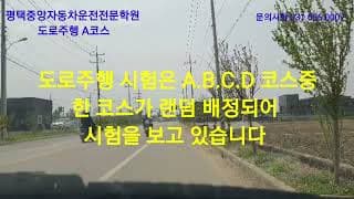 도로주행 A