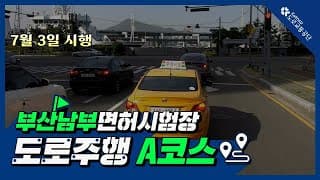 도로주행A
