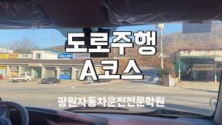 도로주행A