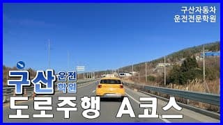 도로주행A