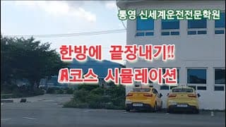 도로주행A