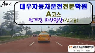 도로주행A