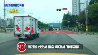 도로주행A