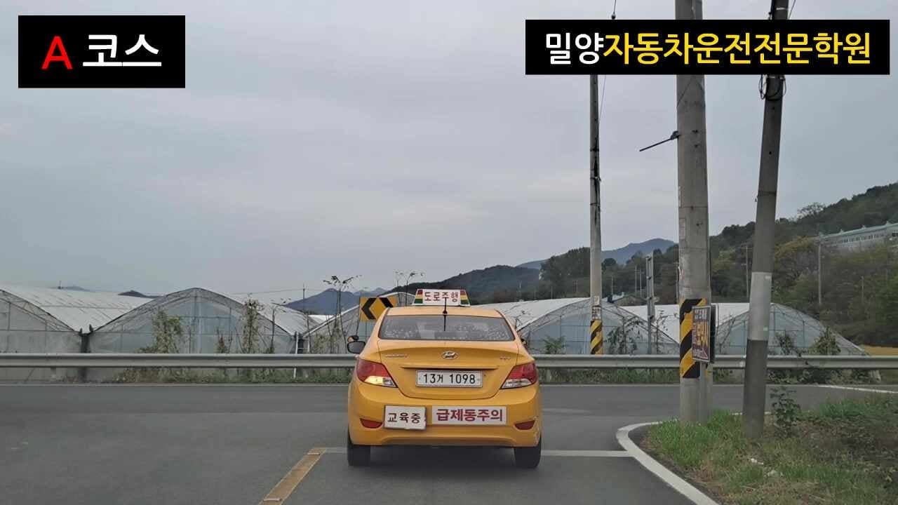 도로주행A