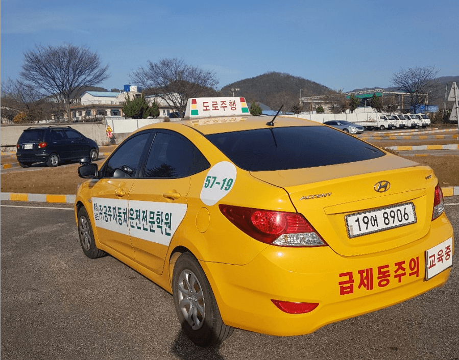 공주자동차운전전문학원