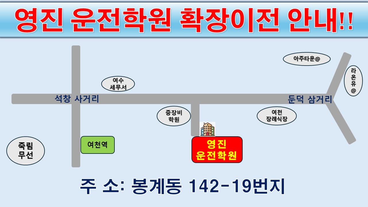 영진자동차운전전문학원