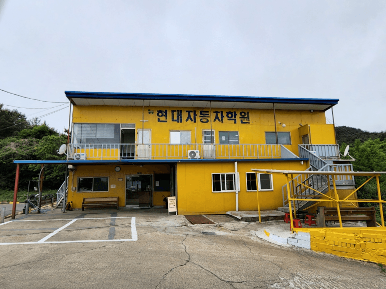 뉴현대자동차운전전문학원 사진 1