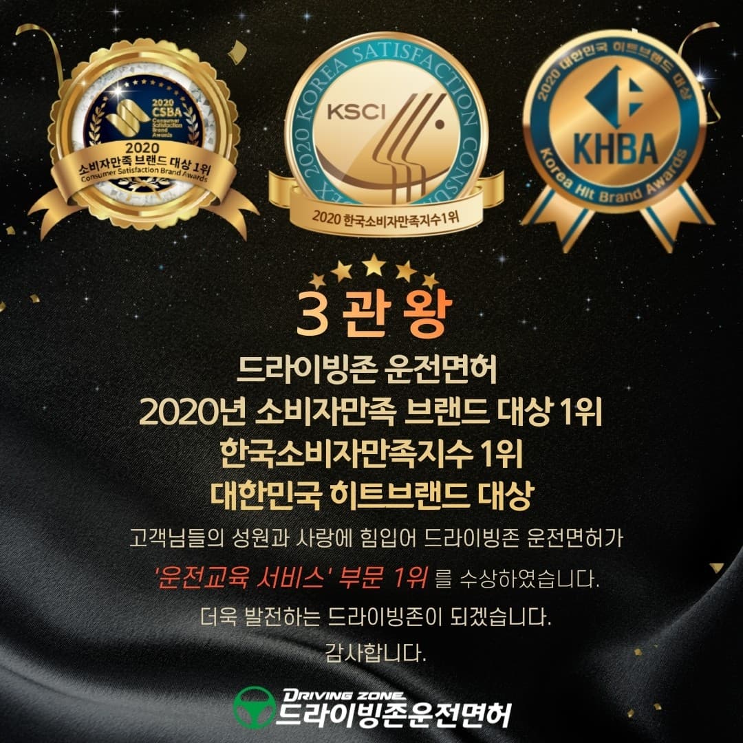 드라이빙존 운전면허 산본학원가점 사진 3